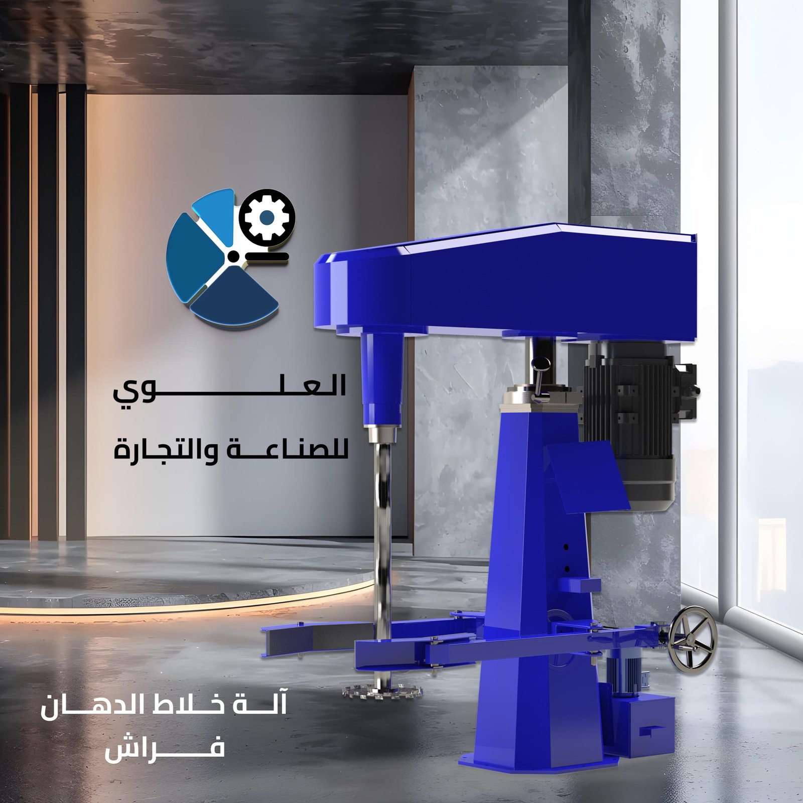 خلاط <br>الدهان (الفراش )